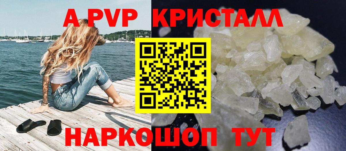 А ПВП кристаллы Котовск