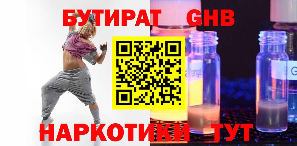 БУТИРАТ 1.4BDO  Вход с VPN  Котовск 