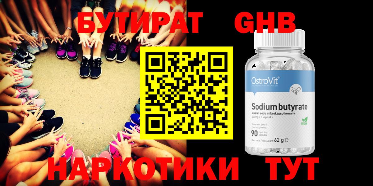 Бутират жидкий экстази Котовск