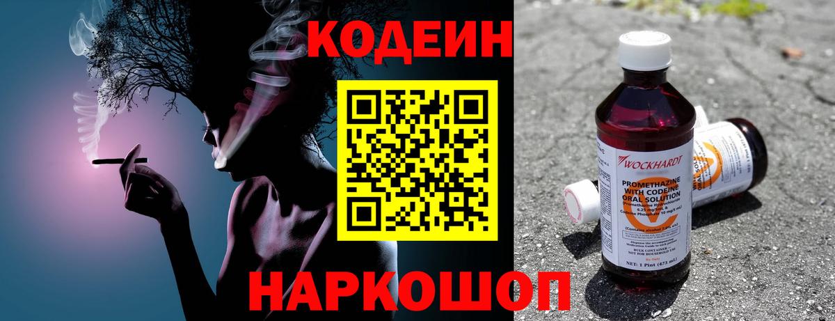 Котовск  Codein Purple Drank  цена   Вход с VPN 