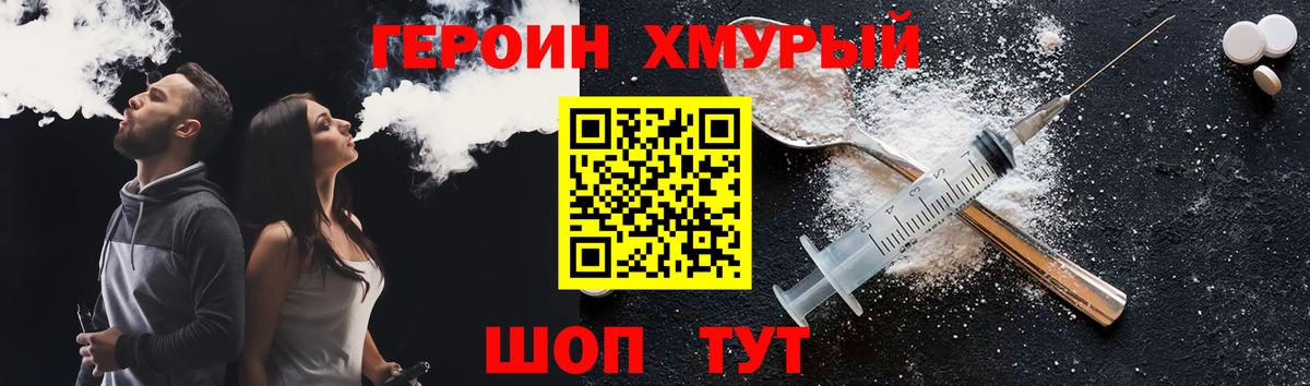 Героин хмурый  Вход с VPN  Котовск 