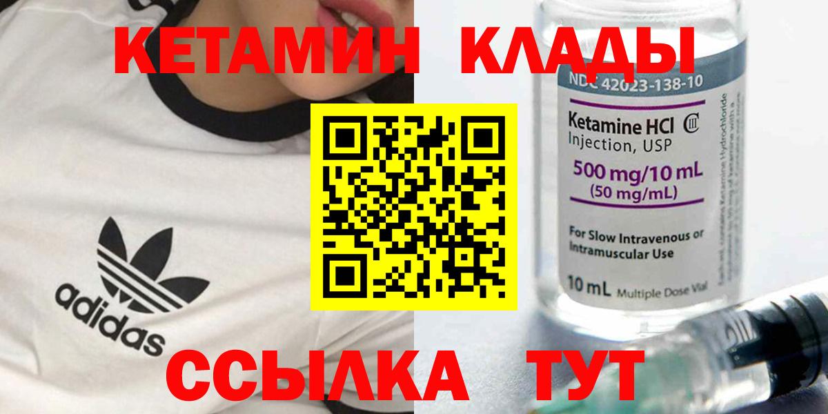 Котовск  Кетамин VHQ  Вход с VPN  Кетамин VHQ 