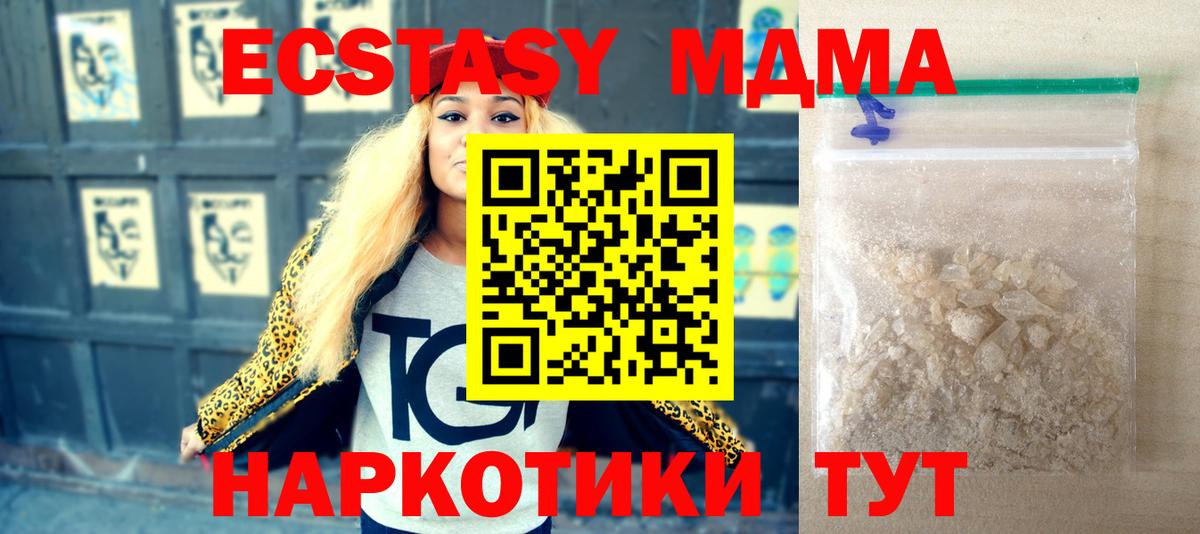 МДМА crystal  Вход с VPN  MDMA кристаллы  Котовск 