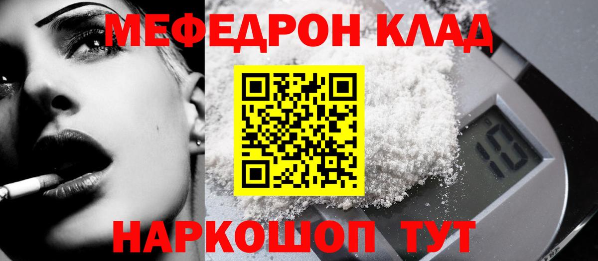 Мефедрон кристаллы  кракен сайт  Котовск  Вход с VPN  МЕФ 