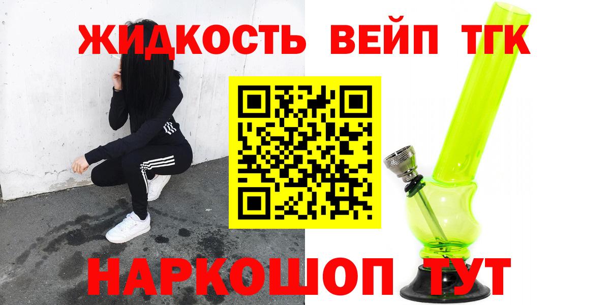 ТГК жижа  где продают наркотики  Котовск  Вход с VPN 
